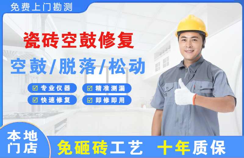 大祥瓷砖空鼓修复