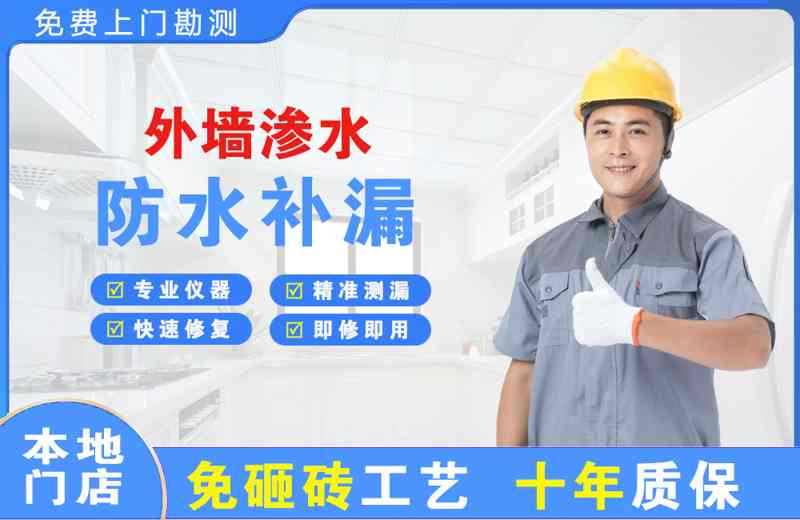 大祥外墙渗水维修