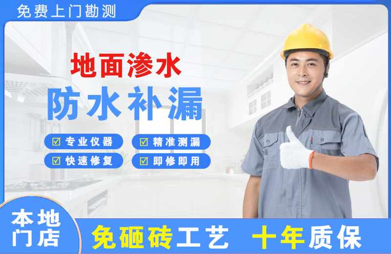 大祥地面渗水维修