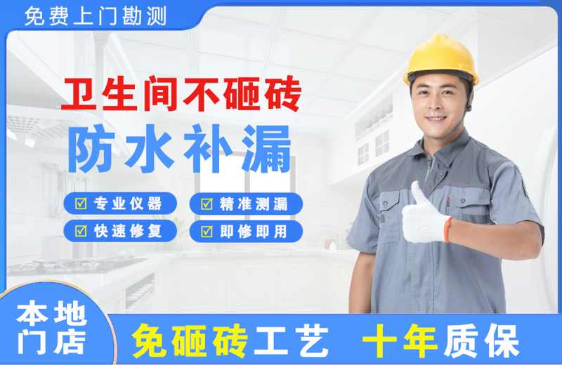 大祥卫生间不砸砖修补漏水